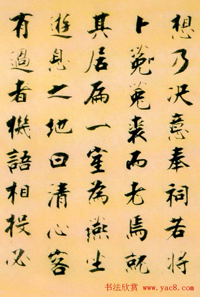 张即之楷书赏析《李衎墓志铭》