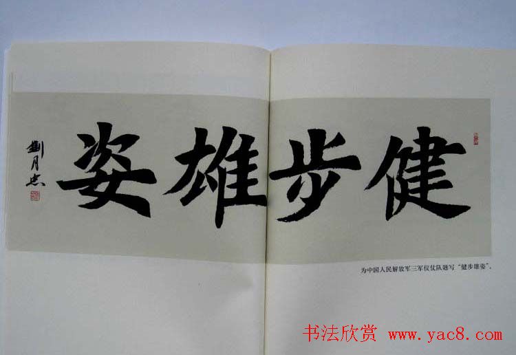 书法作品图书《刘月忠书法》