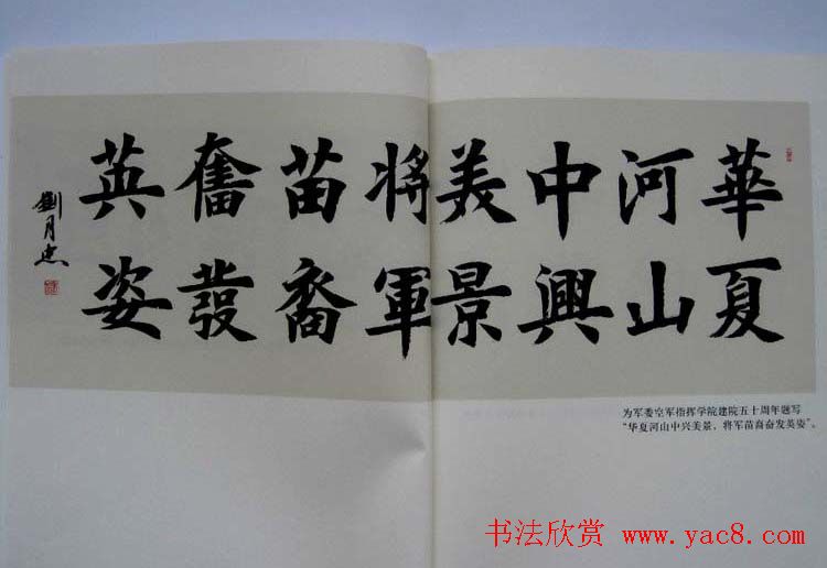 书法作品图书《刘月忠书法》