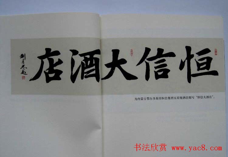 书法作品图书《刘月忠书法》