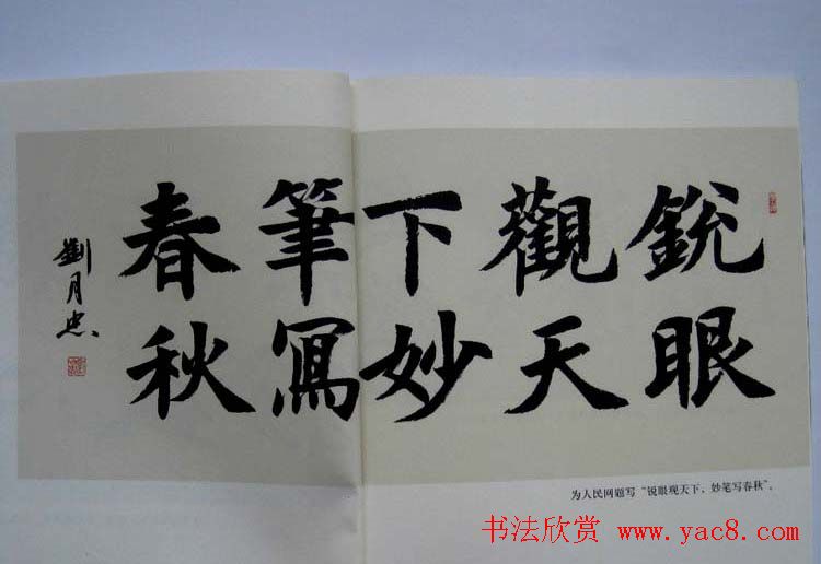 书法作品图书《刘月忠书法》