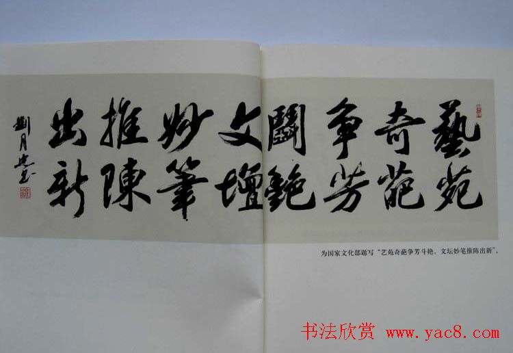 书法作品图书《刘月忠书法》