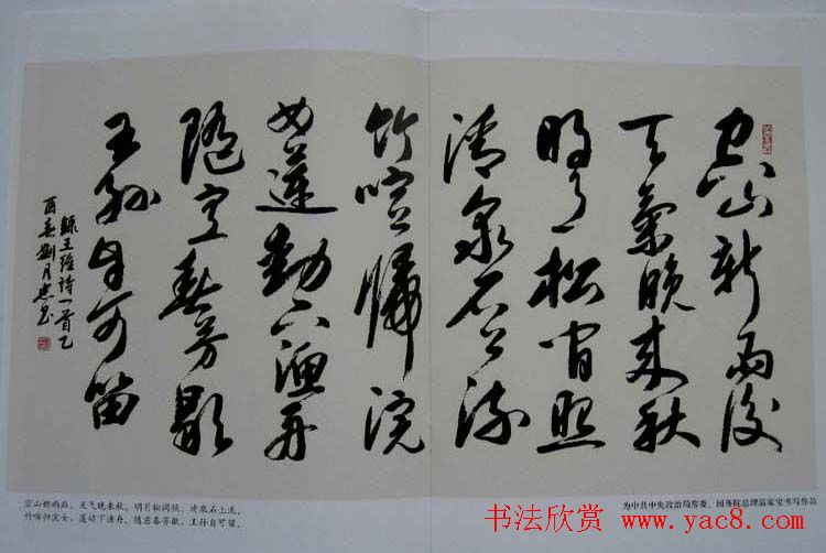 书法图书欣赏《刘月忠书法艺术》