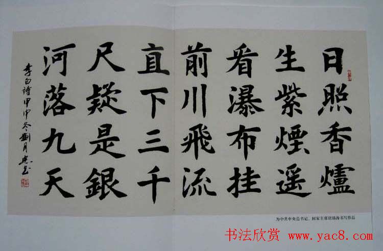 书法图书欣赏《刘月忠书法艺术》