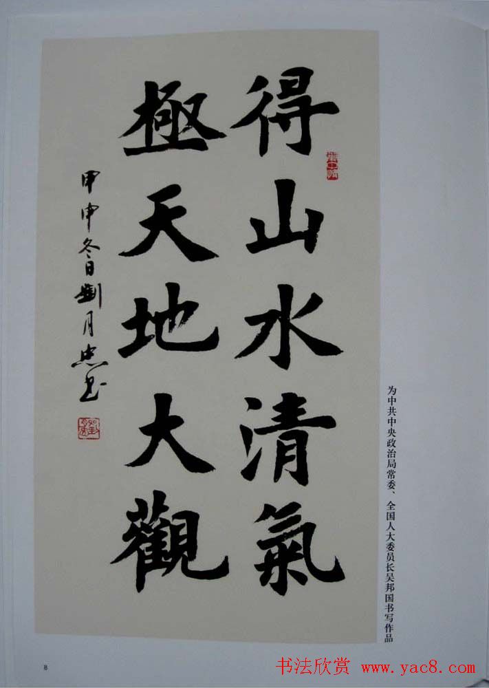 书法图书欣赏《刘月忠书法艺术》