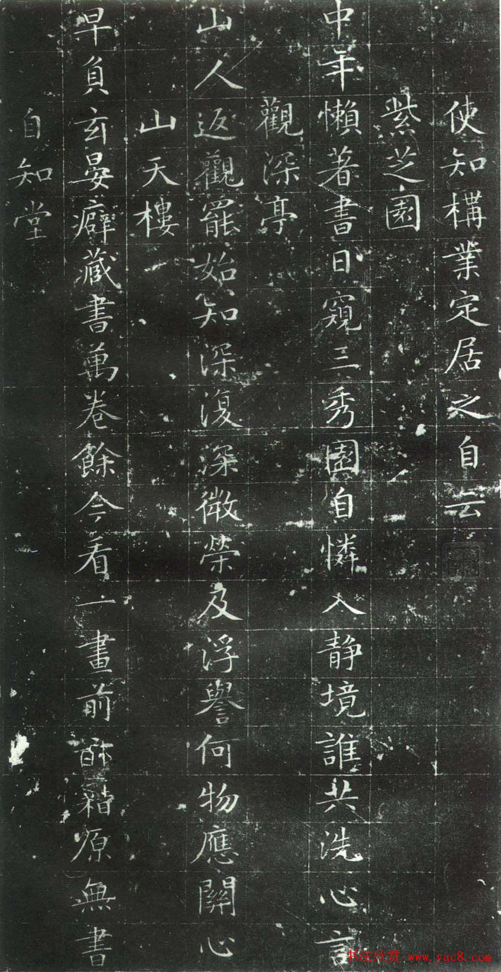 文徵明小楷字帖《前山十四詠》