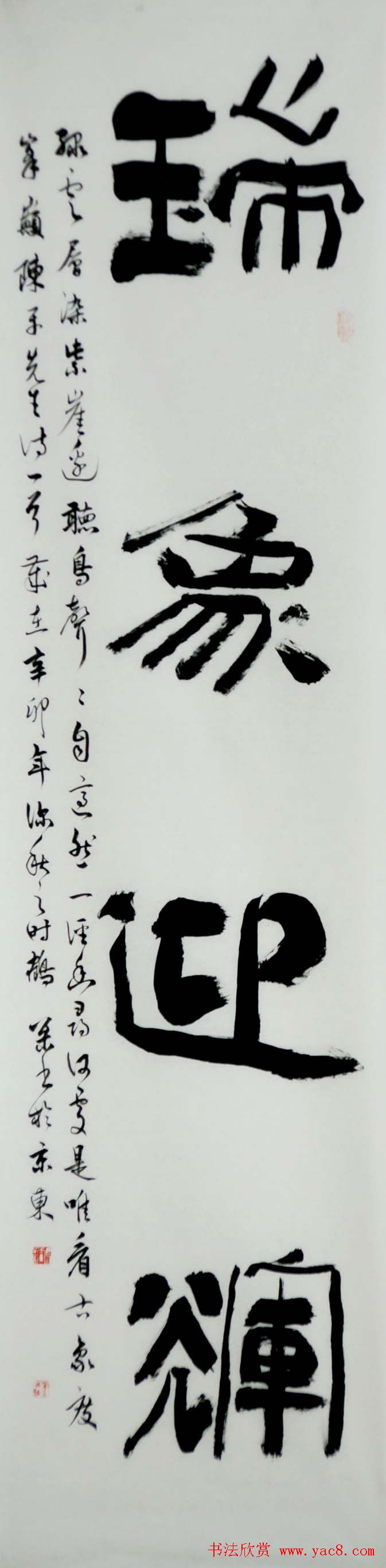 北京袁鹤松书法作品欣赏