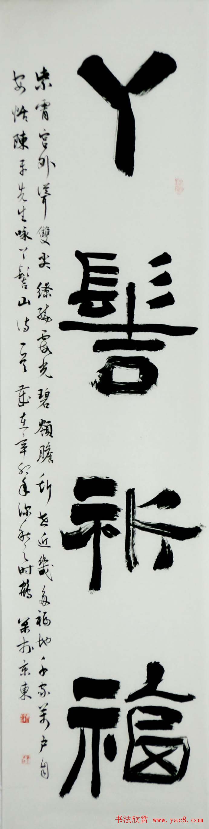 北京袁鹤松书法作品欣赏