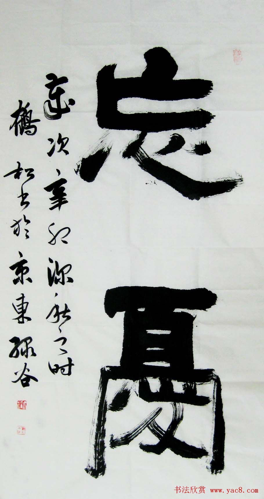 北京袁鹤松书法作品欣赏