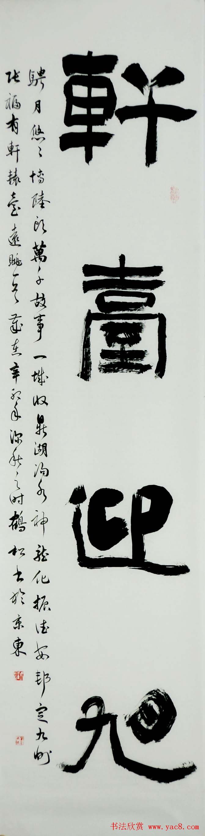 北京袁鹤松书法作品欣赏