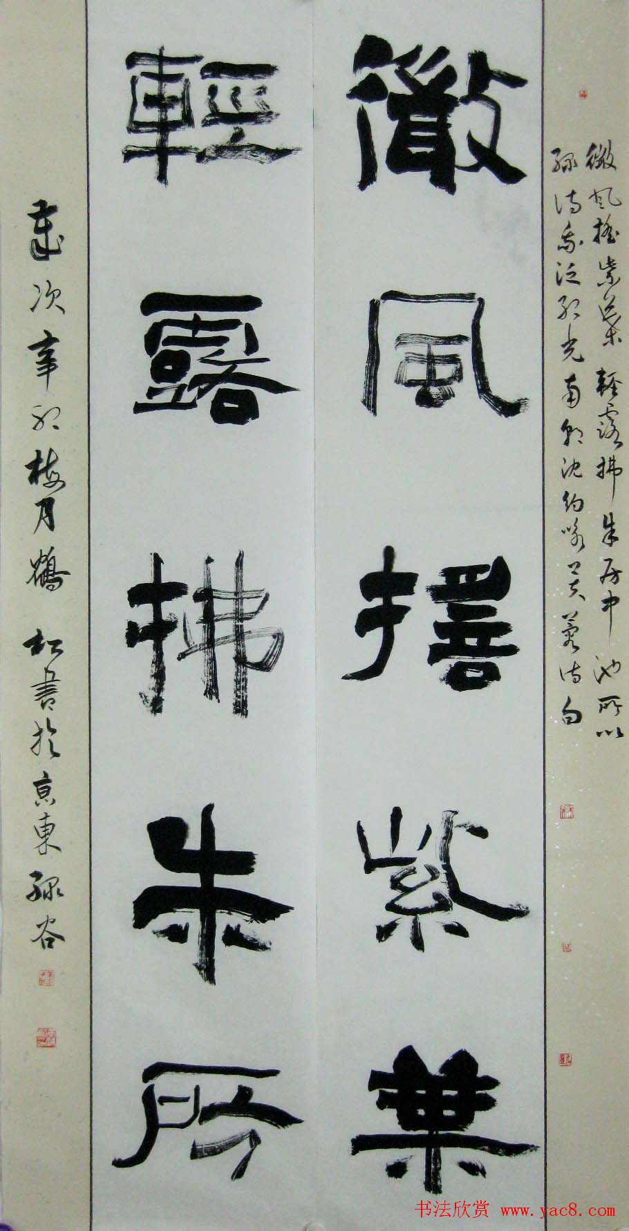 北京袁鹤松书法作品欣赏