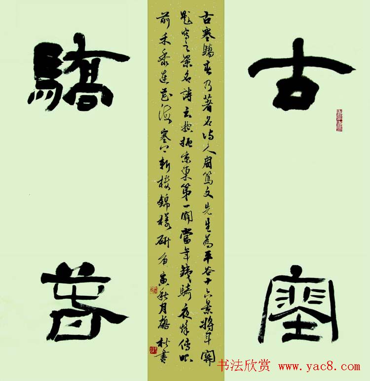 北京袁鹤松书法作品欣赏