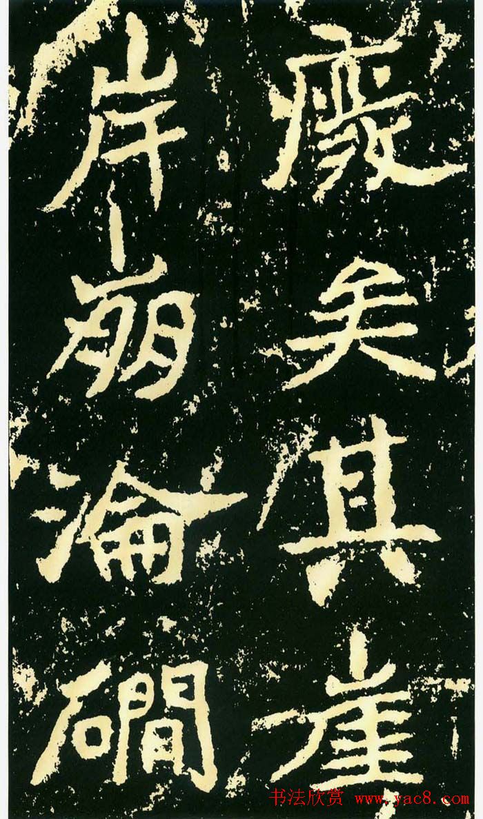 历代碑帖珍品《魏*石门铭》