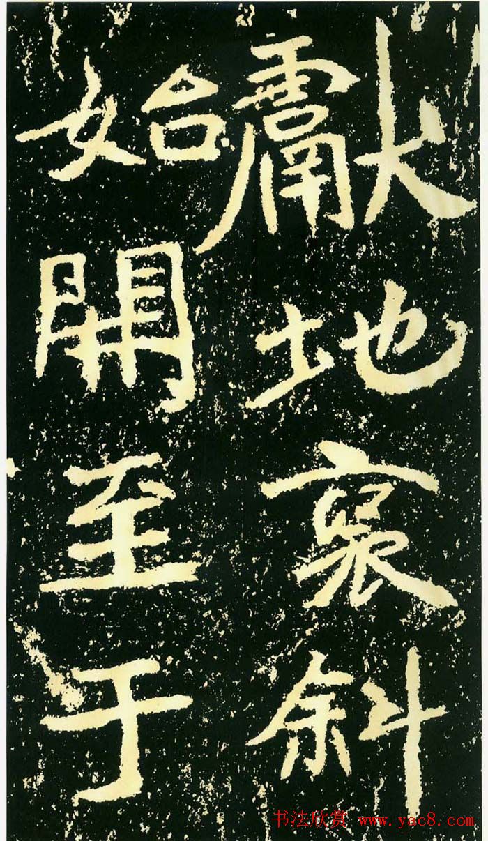 历代碑帖珍品《魏*石门铭》