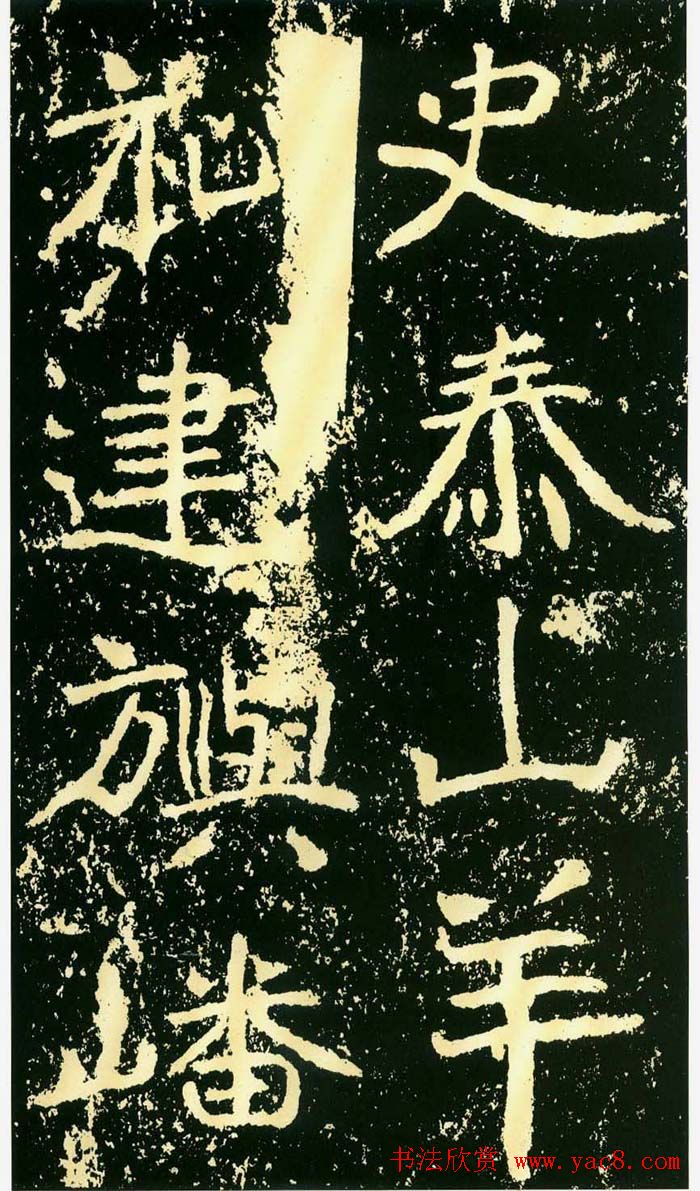 历代碑帖珍品《魏*石门铭》