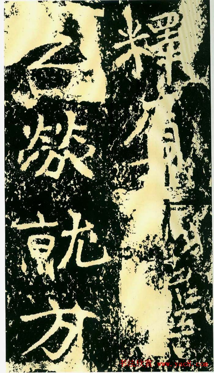 历代碑帖珍品《魏*石门铭》