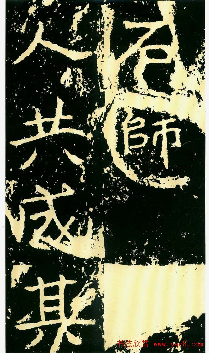 历代碑帖珍品《魏*石门铭》