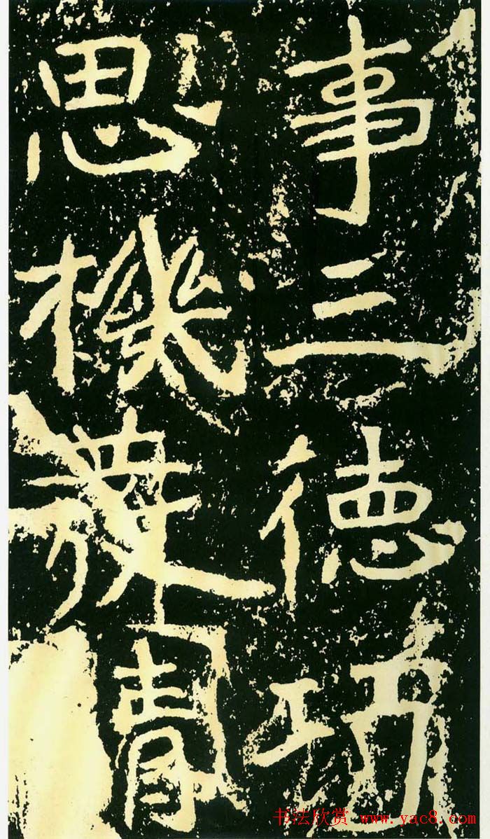 历代碑帖珍品《魏*石门铭》