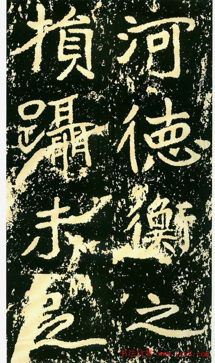 历代碑帖珍品《魏*石门铭》