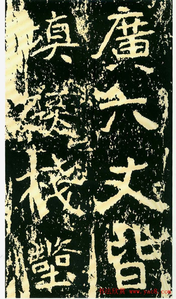 历代碑帖珍品《魏*石门铭》