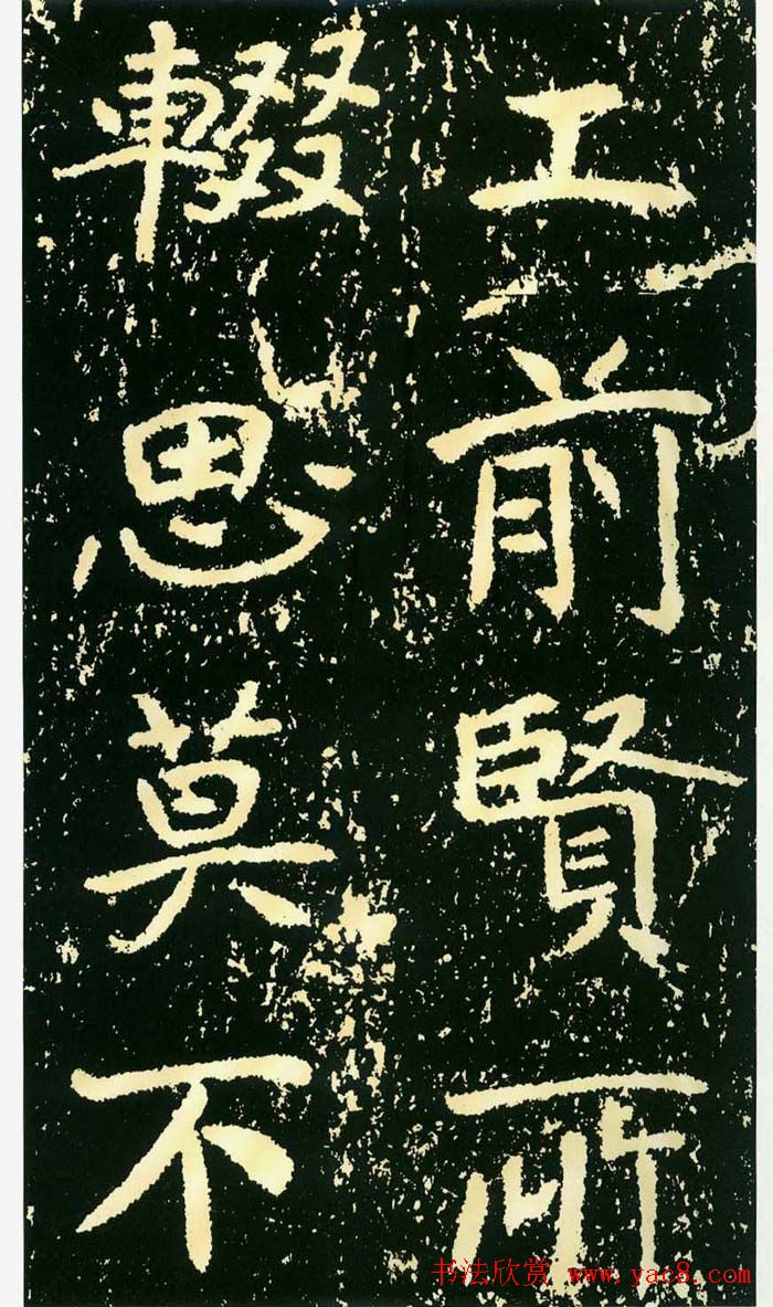 历代碑帖珍品《魏*石门铭》