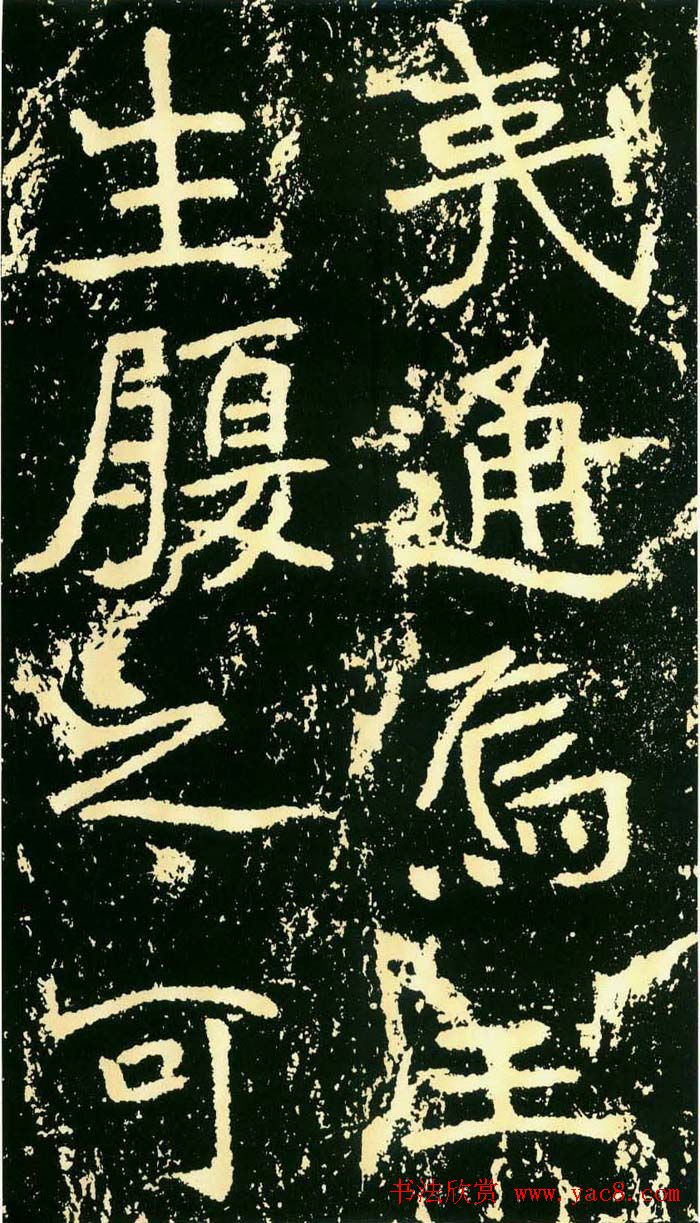 历代碑帖珍品《魏*石门铭》