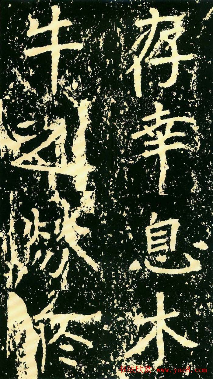 历代碑帖珍品《魏*石门铭》