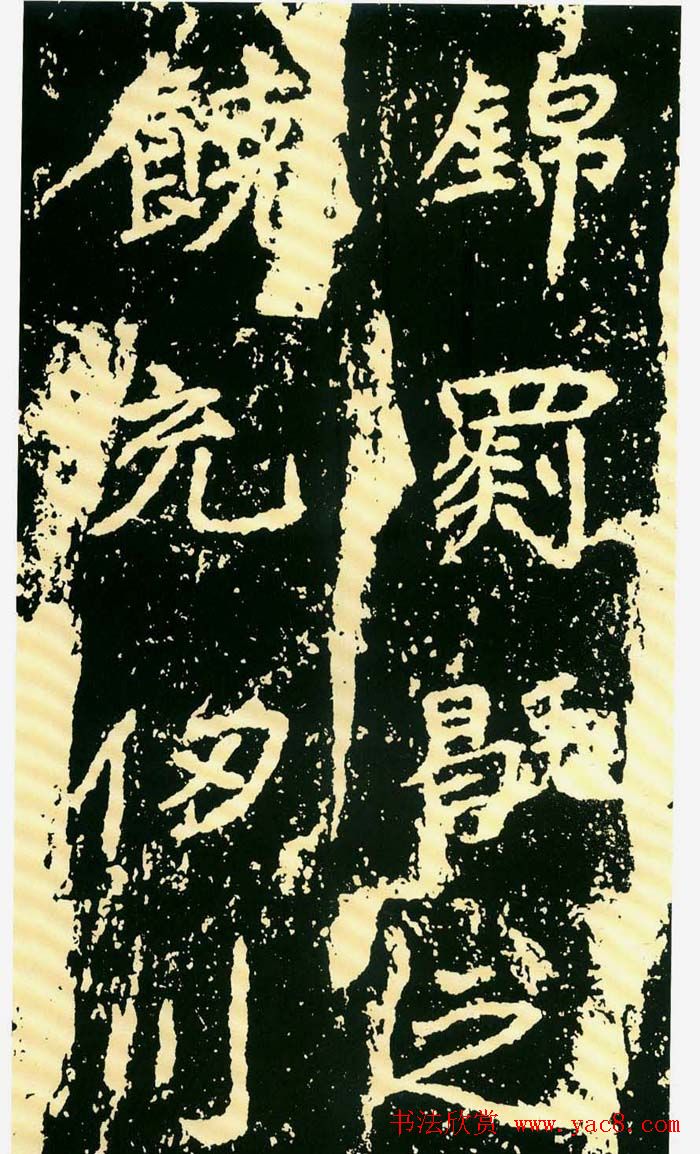 历代碑帖珍品《魏*石门铭》