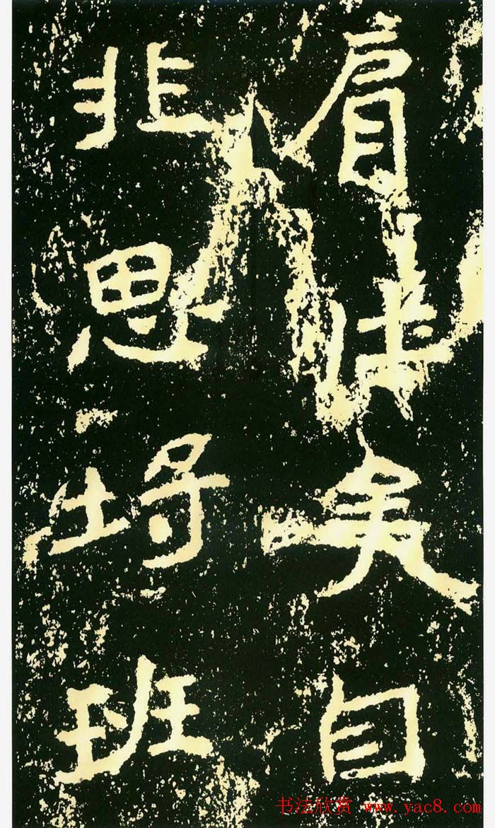 历代碑帖珍品《魏*石门铭》