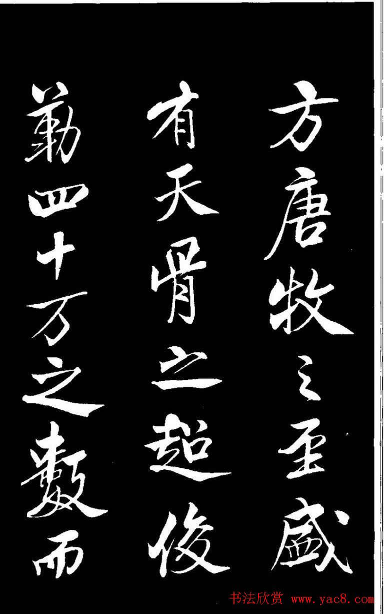 北宋大书法家米芾行书《天马赋》