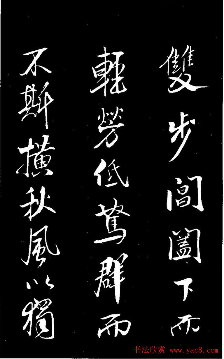 北宋大书法家米芾行书《天马赋》