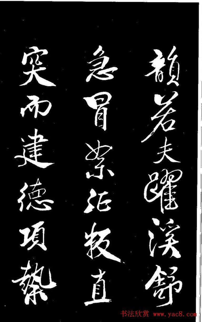 北宋大书法家米芾行书《天马赋》