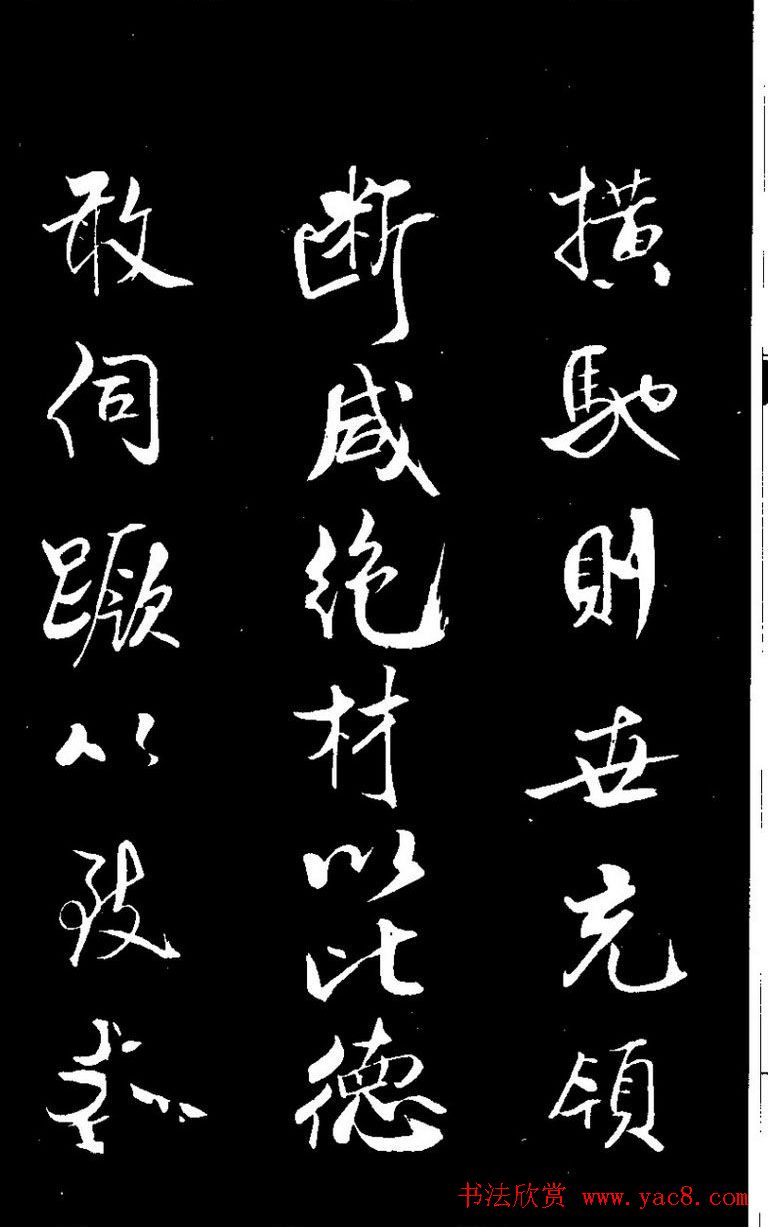 北宋大书法家米芾行书《天马赋》