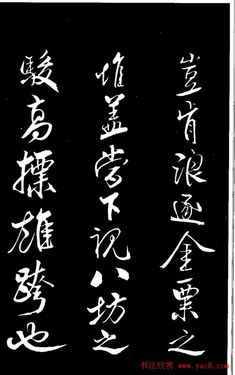 北宋大书法家米芾行书《天马赋》