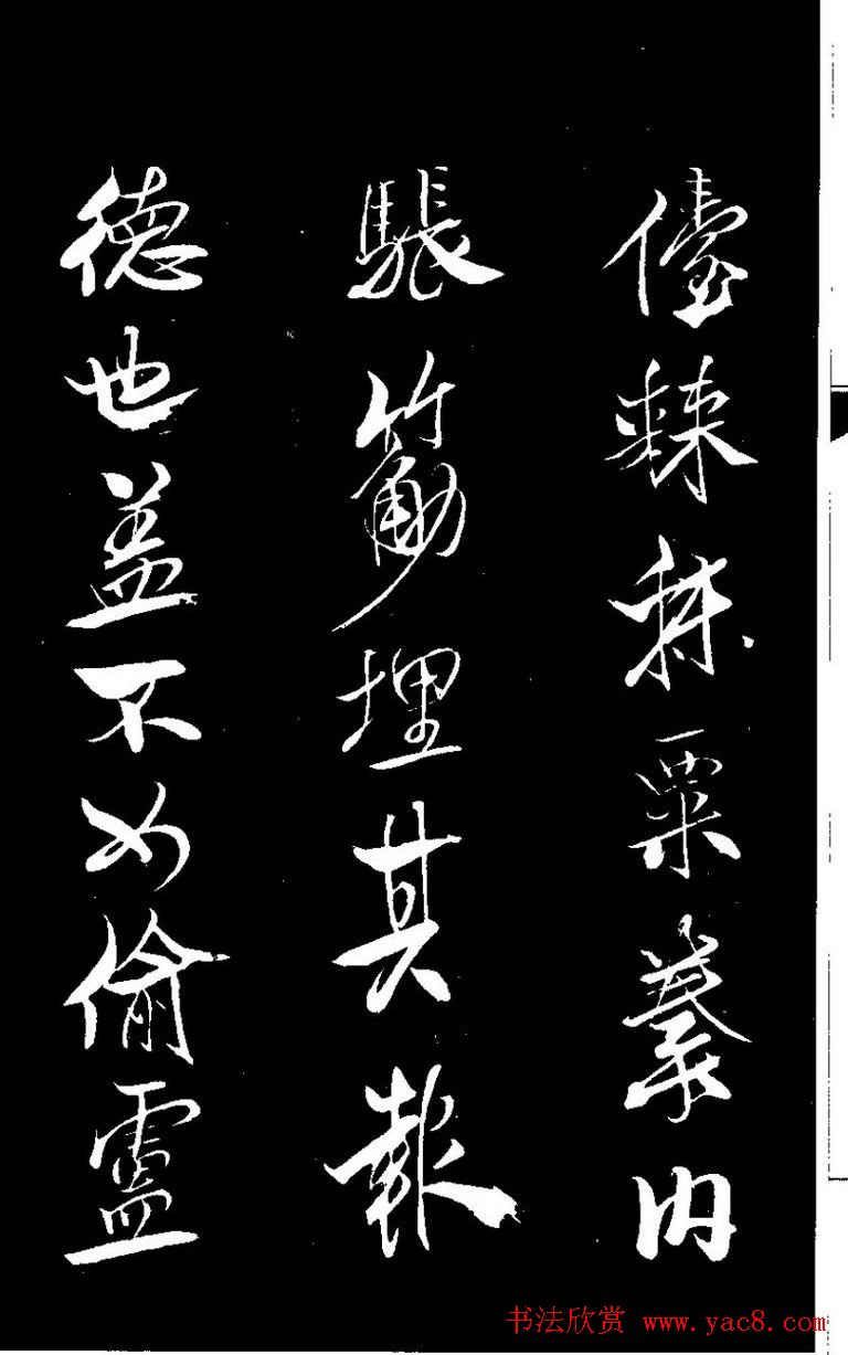 北宋大书法家米芾行书《天马赋》