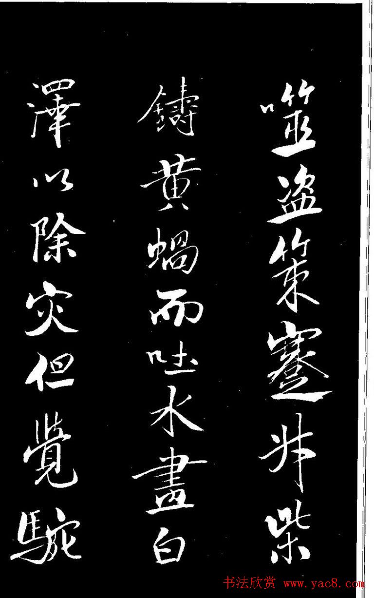 北宋大书法家米芾行书《天马赋》