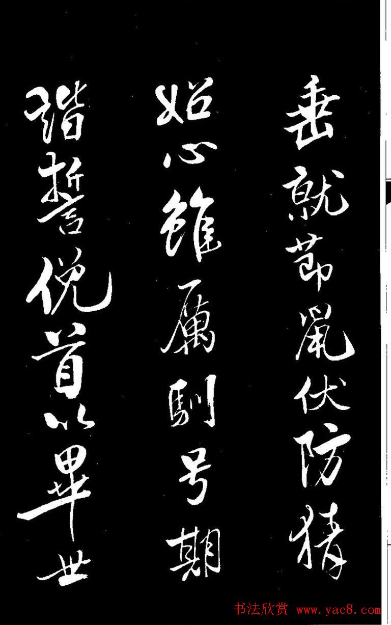 北宋大书法家米芾行书《天马赋》