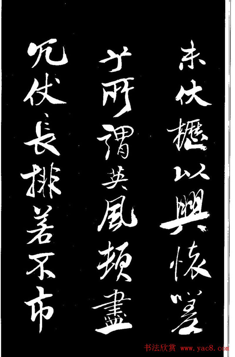 北宋大书法家米芾行书《天马赋》