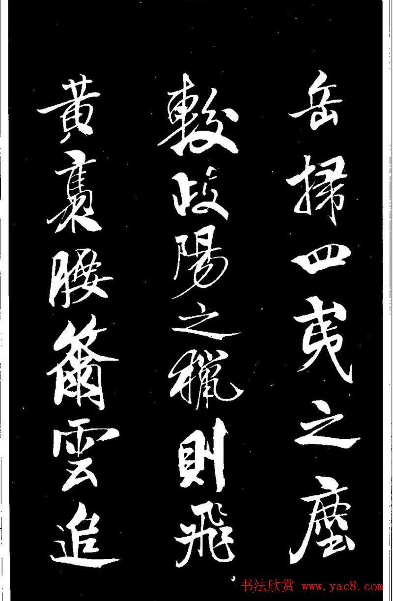 北宋大书法家米芾行书《天马赋》