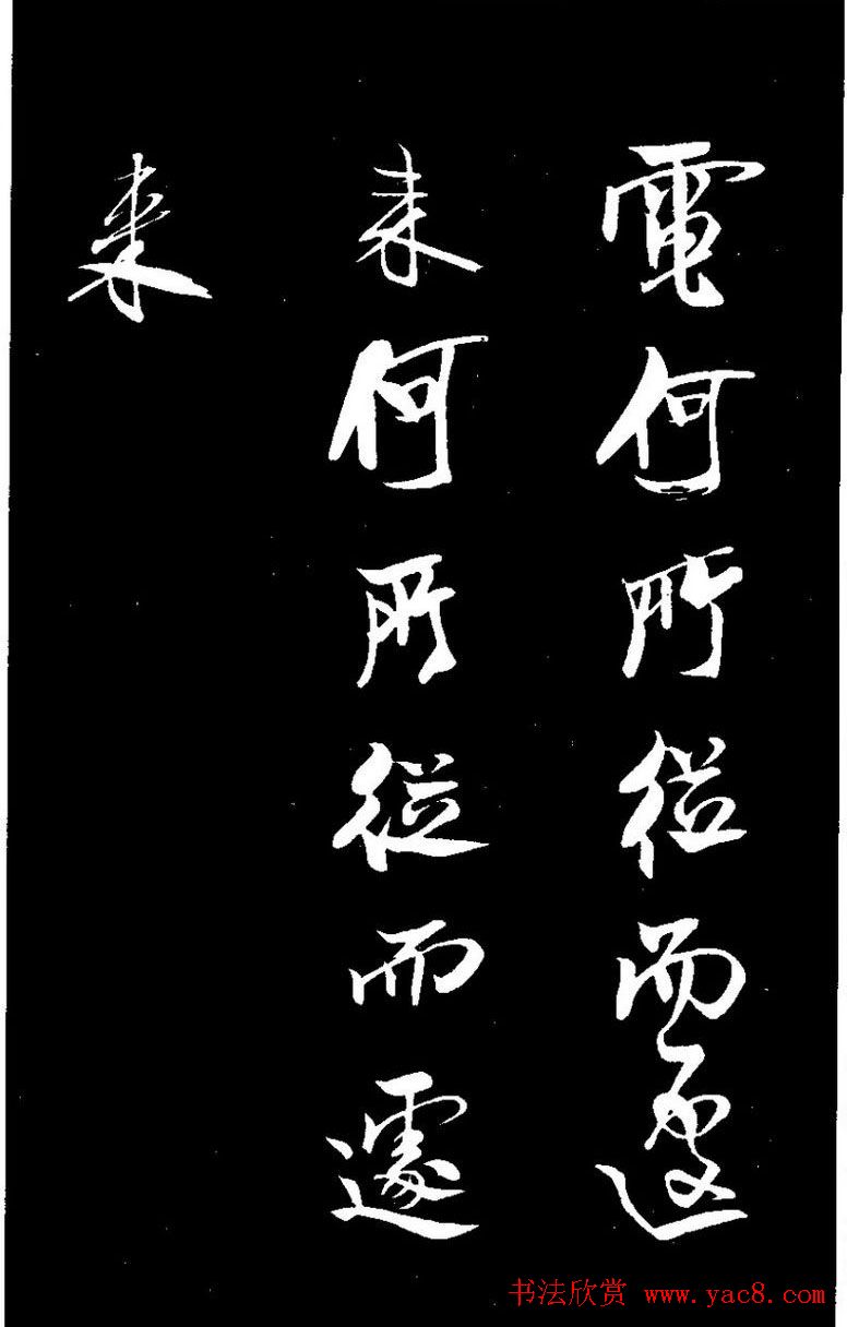 北宋大书法家米芾行书《天马赋》