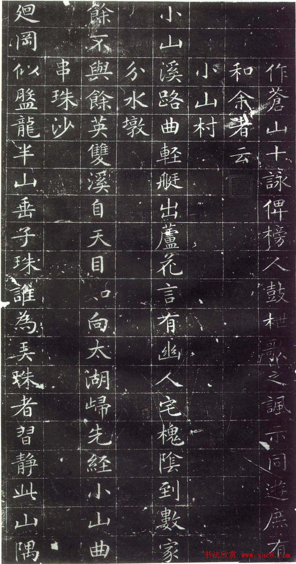 文徵明小楷欣赏《苍山十咏》有序