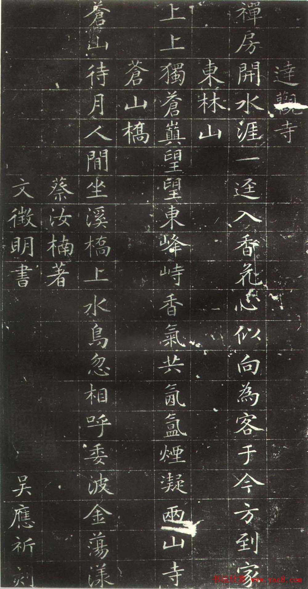 文徵明小楷欣赏《苍山十咏》有序