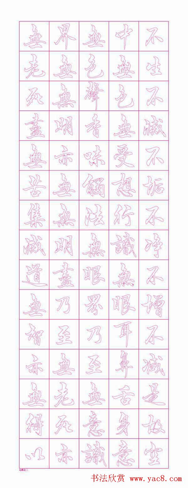 苏泽立心经书法行书红模子