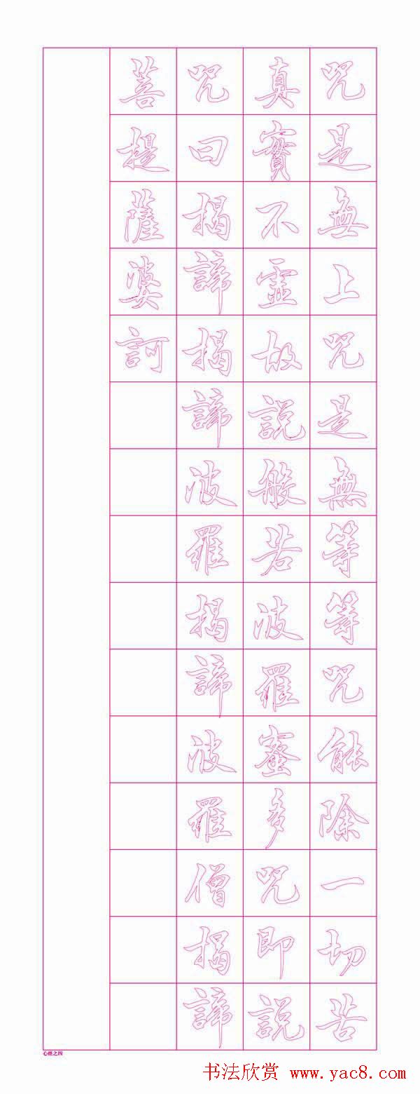 苏泽立心经书法行书红模子