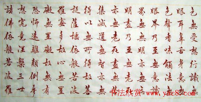 苏泽立血书《般若波罗蜜多心经》