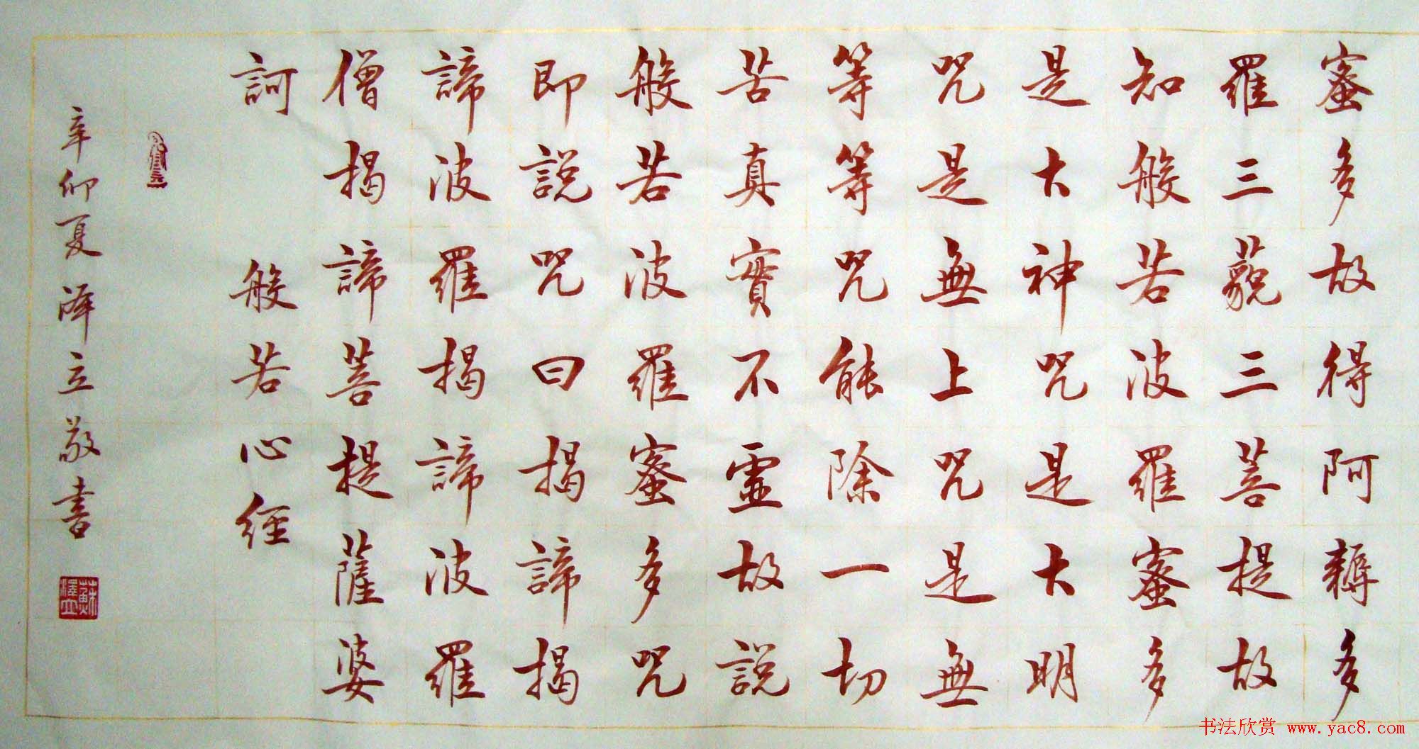 苏泽立血书《般若波罗蜜多心经》