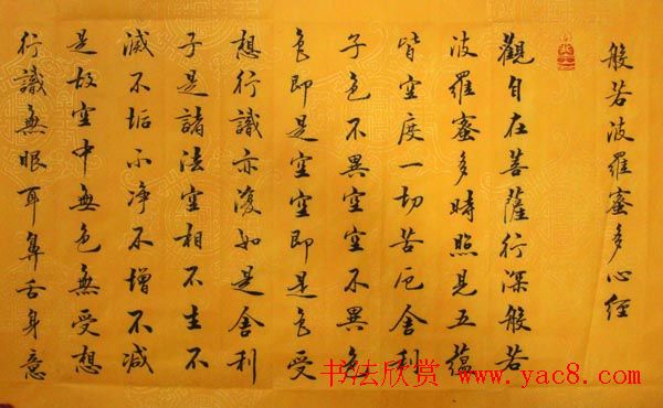 苏泽立血书《般若波罗蜜多心经》