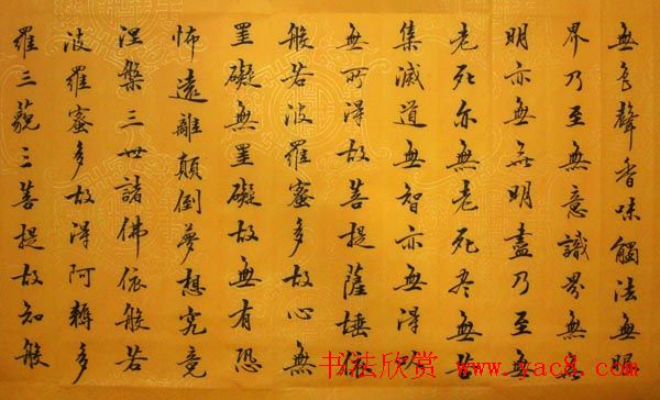 苏泽立血书《般若波罗蜜多心经》