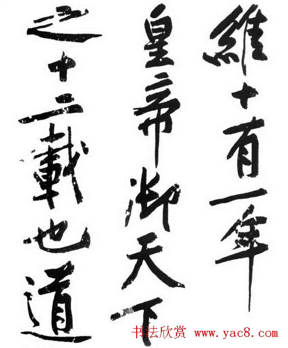 黄庭坚行书书法长卷《砥柱铭》