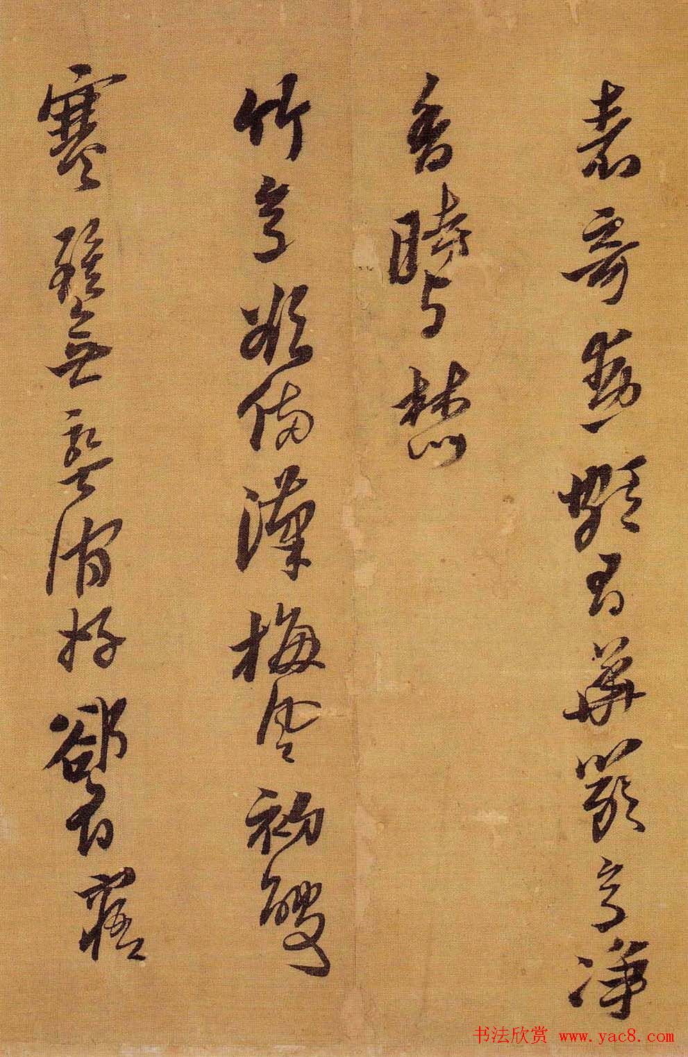 黄道周行草书法《自书诗卷》